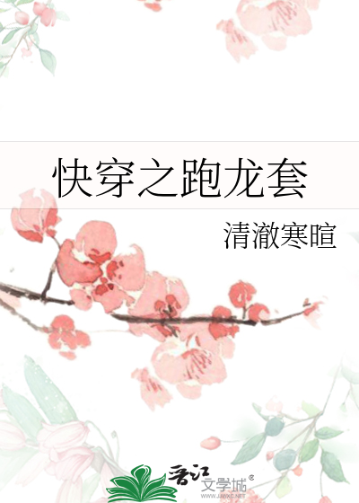 快穿之龙套 小说