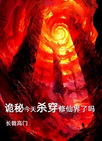 诡秘小说全文免费阅读