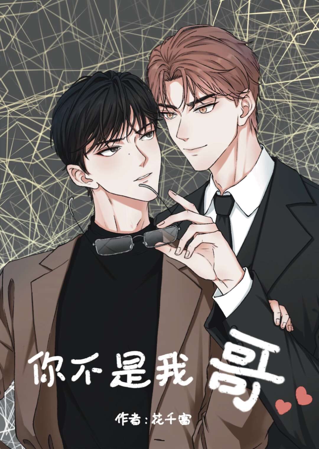 你不是我哥极禹16
