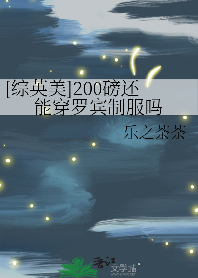 200磅多少钱