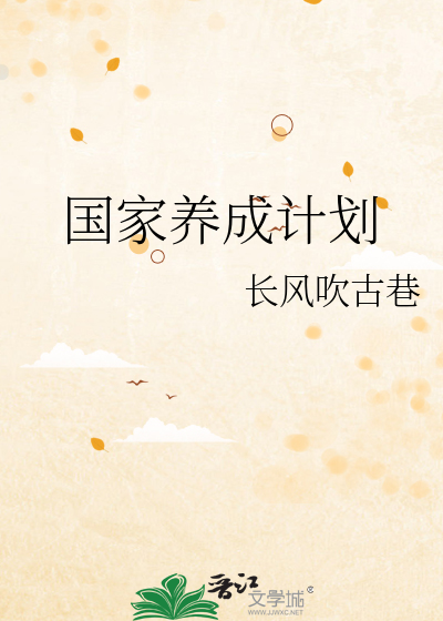 养成计划进行中