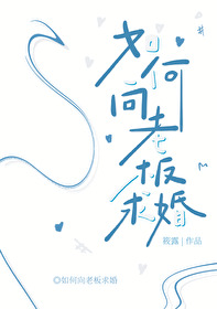怎么向老板求职