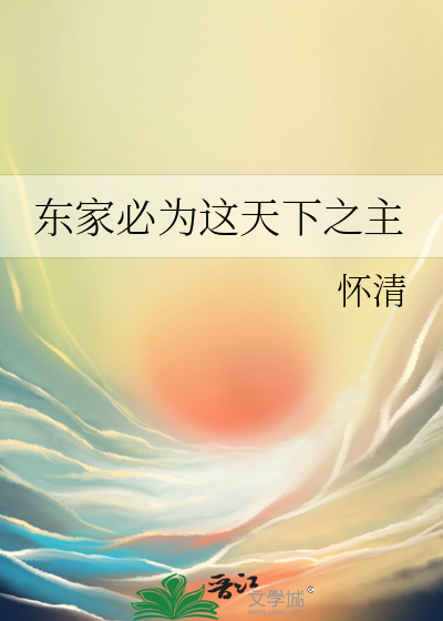 东家意思