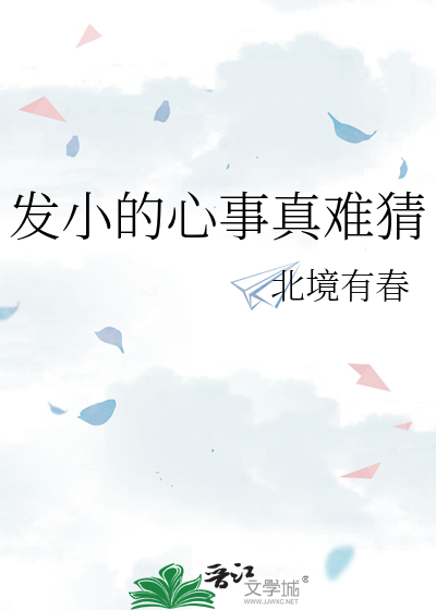 发小是个什么样的存在