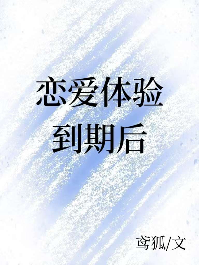 恋爱体验是什么意思