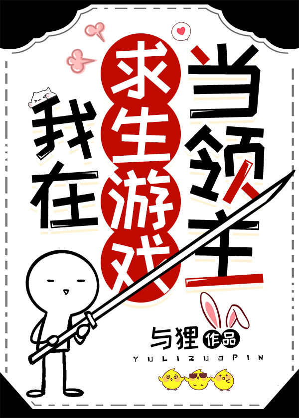 领主求生从小破院开始攻略