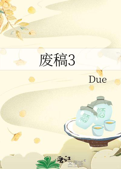 复兴时代僵王废稿