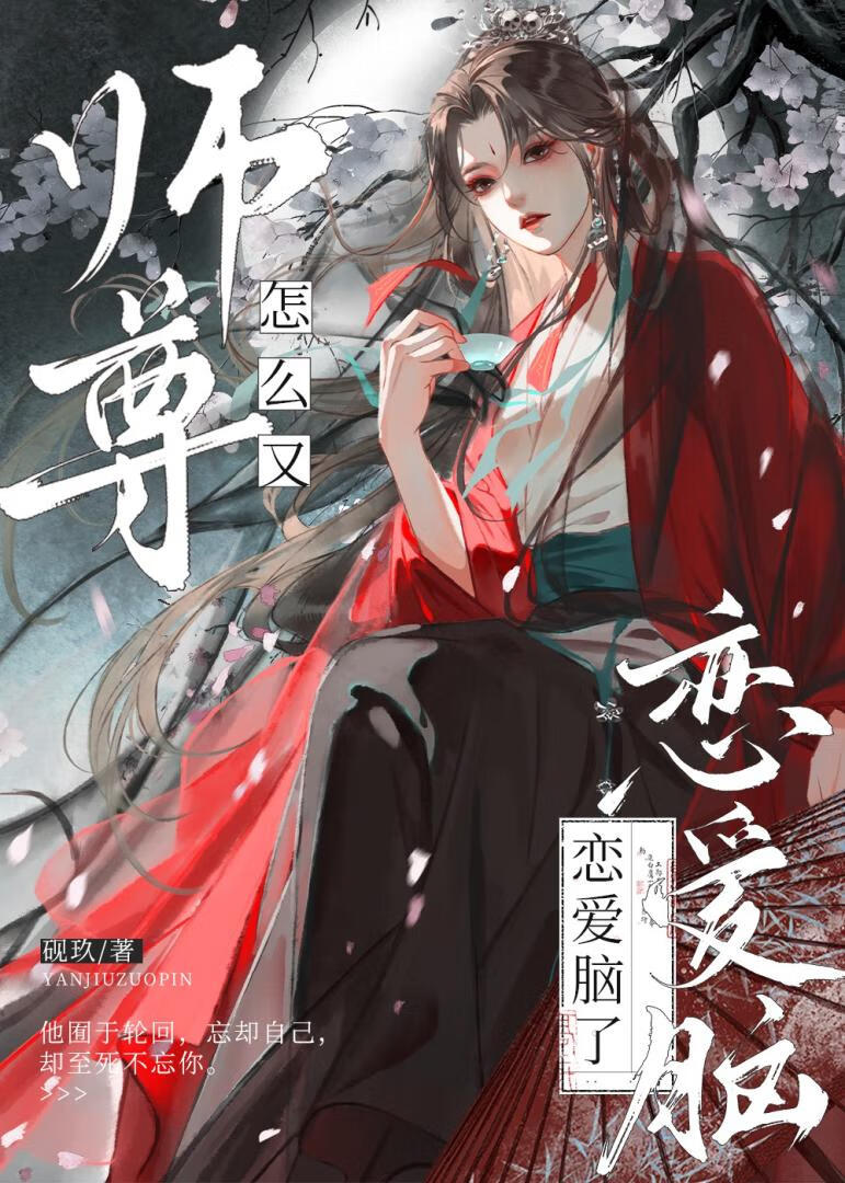 师尊总是这样