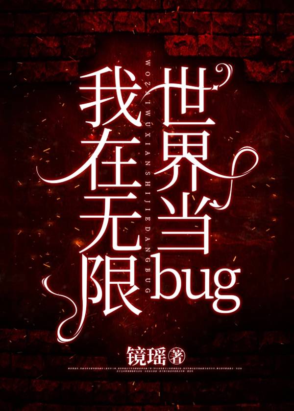 我在无限世界当主神