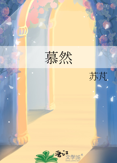 慕然后首