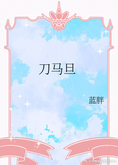 刀马旦和武旦怎么区分