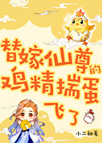 仙尊替身跑路了