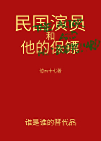 民国有保镖吗