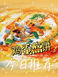 鸡蛋煎饼需要什么材料