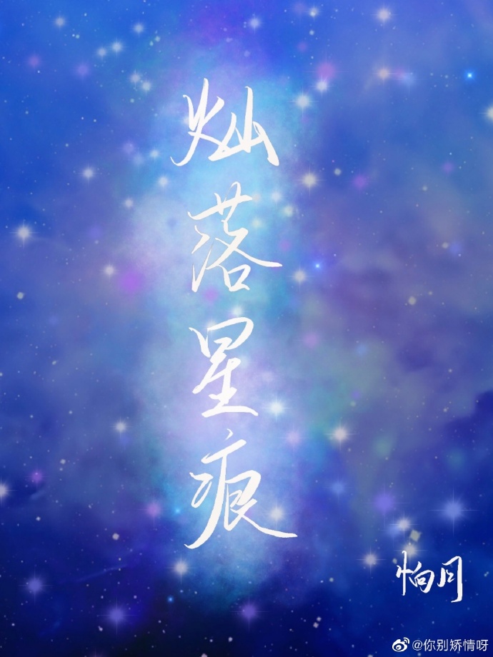 灿若星辰意思解释