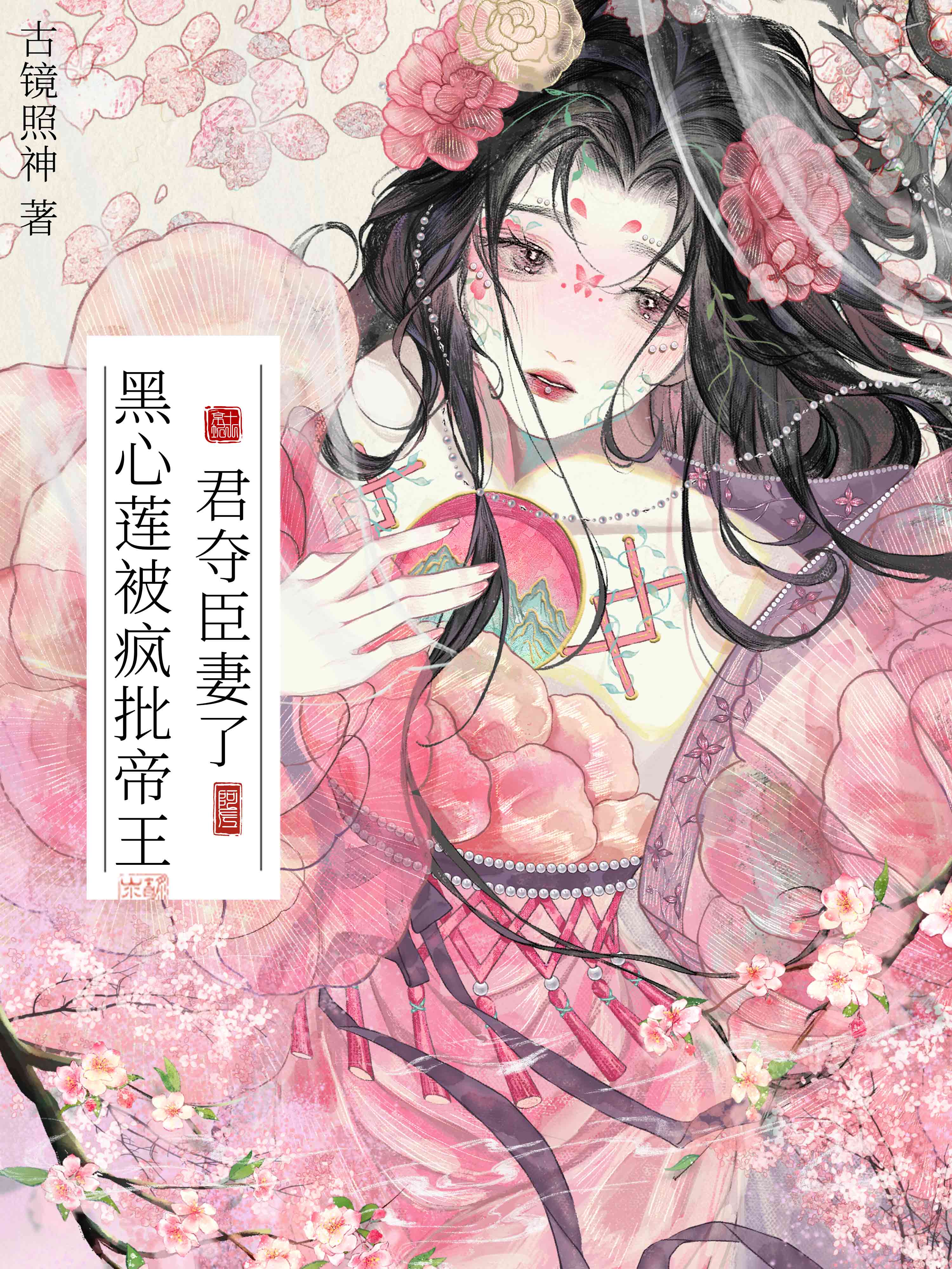 黑心莲花重生了