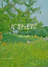 旷野追踪 电影简介