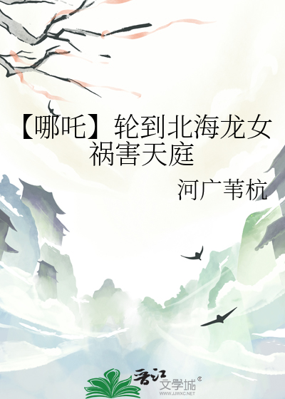 哪吒里的小龙女是哪个海的
