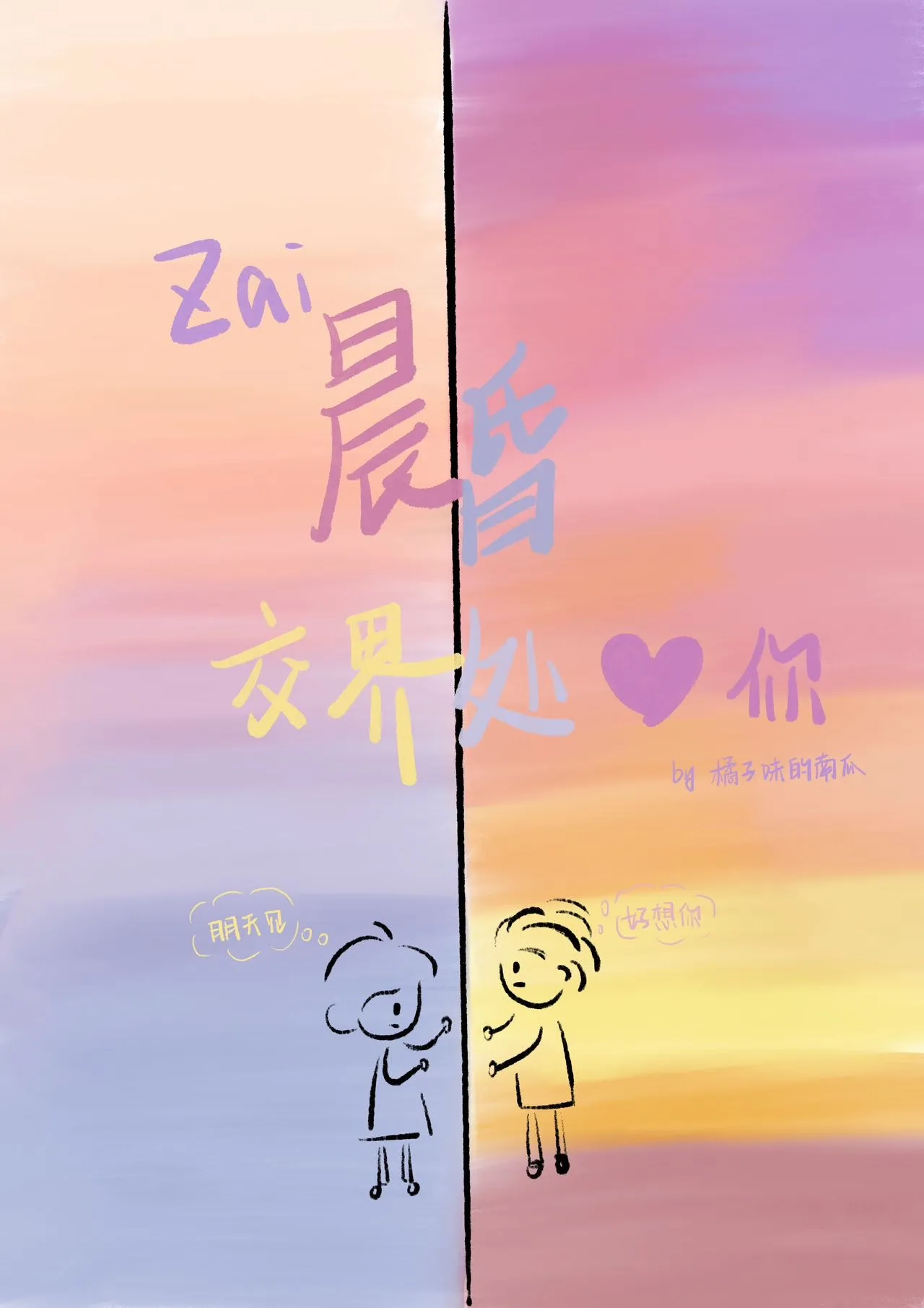 晨昏交界线