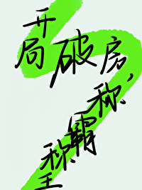 开局布局