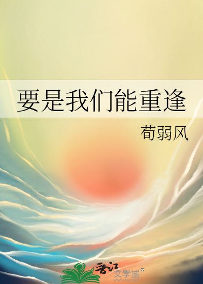 我们会重逢故里是什么意思