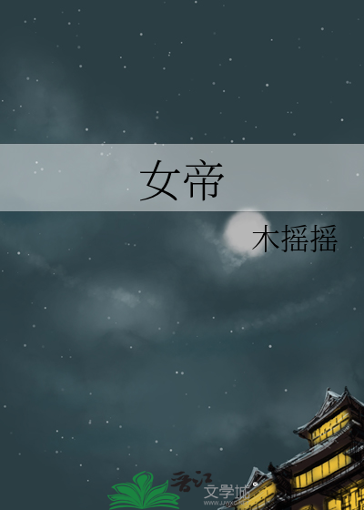 女帝不良人
