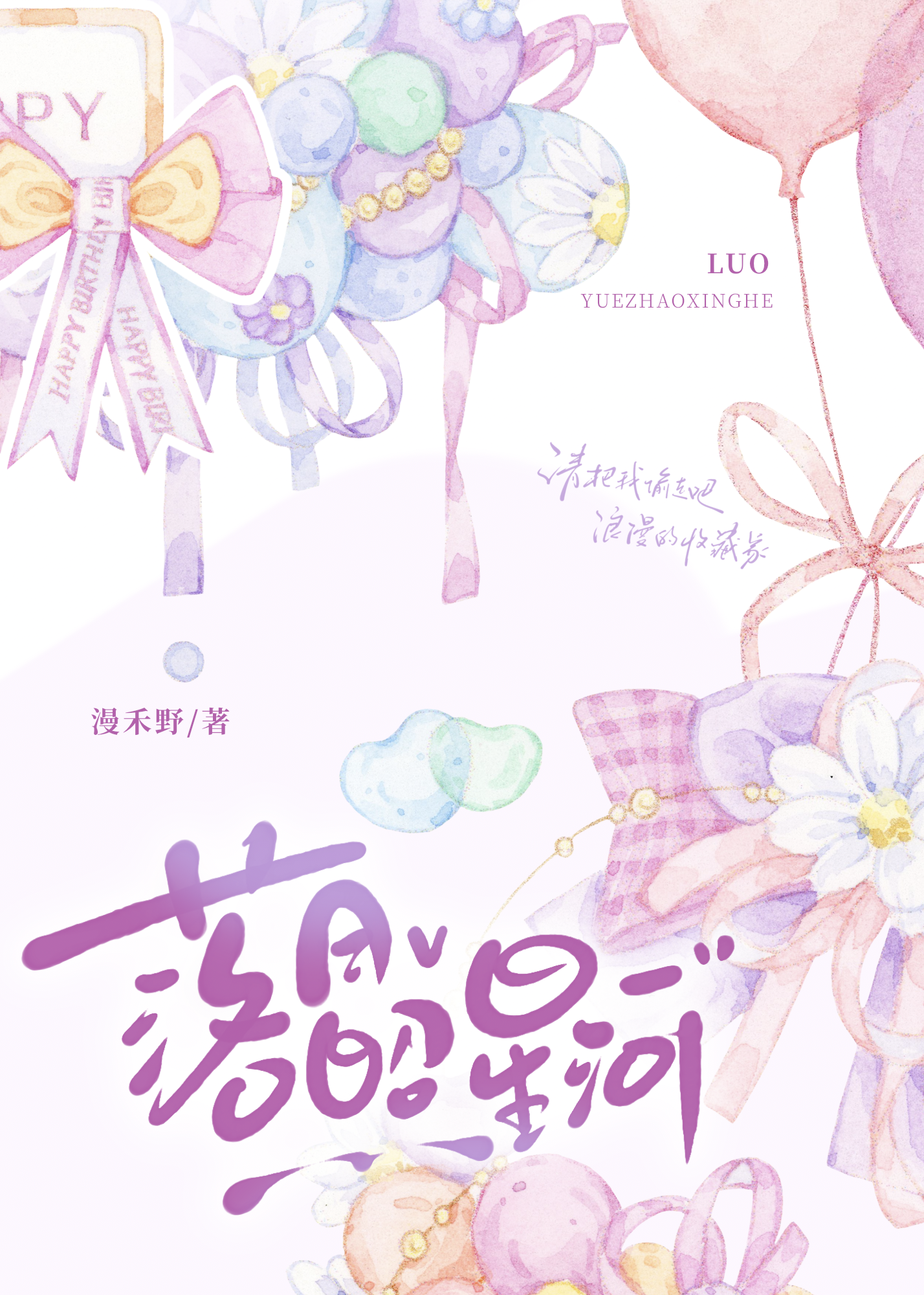 落月照星河林芜