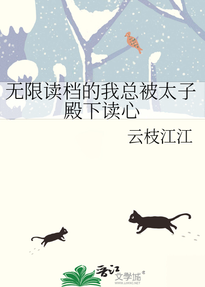 无限读档的小说