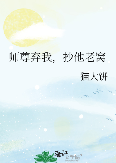 师尊自曝