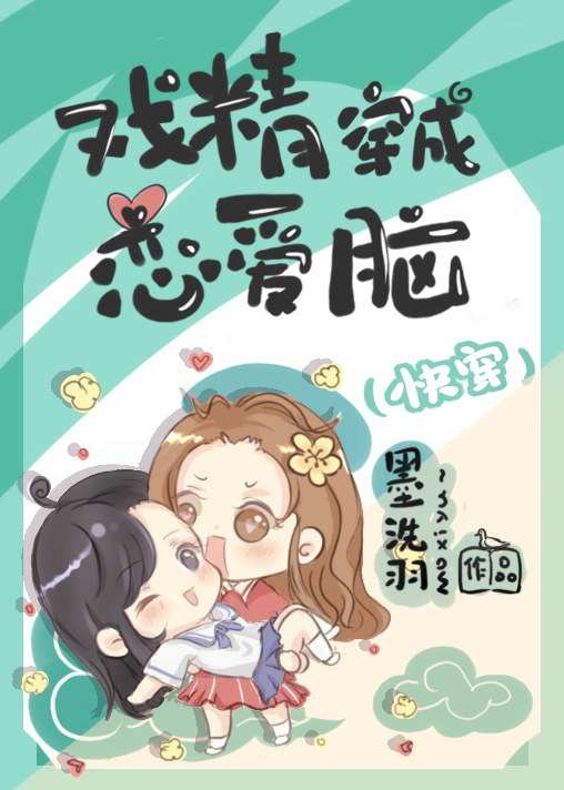 戏精大爆炸v