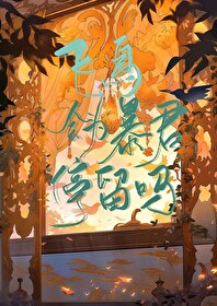 飞鸟设定