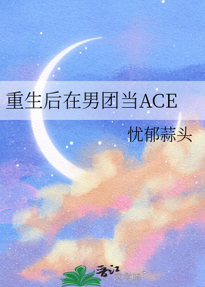 重生后我在女团选秀当top免费阅读 小说