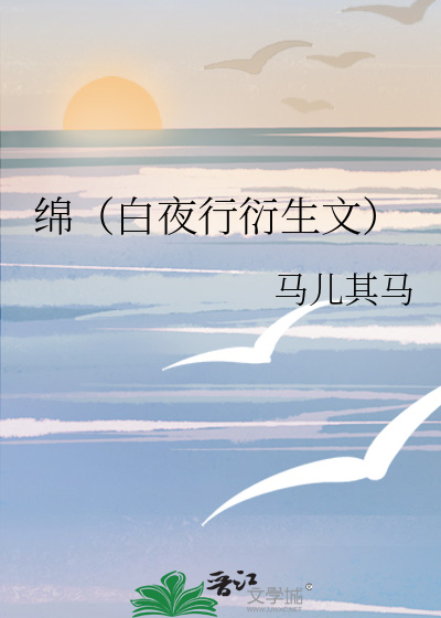白夜行屉原