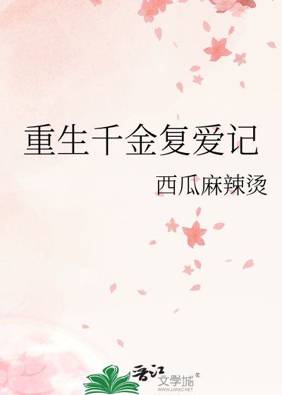 重生千金来复仇