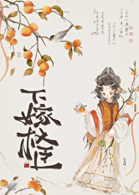 反派权臣是万人迷全文免费阅读
