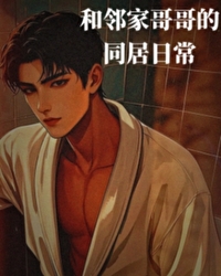 邻家哥哥气质