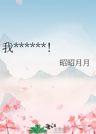 我不想当女主角很久了