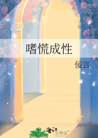嗜战成性的解释