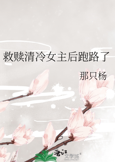 女主救赎男主小说推荐