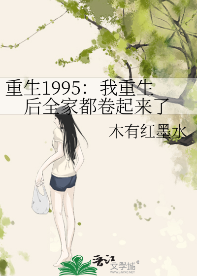 重生后我全家都是穿来的