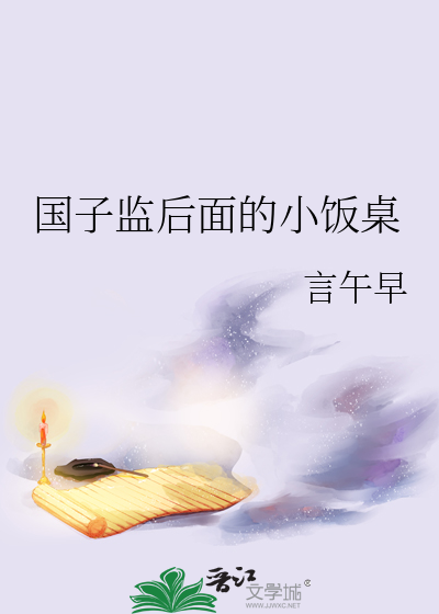 国子监边上的那条街叫什么
