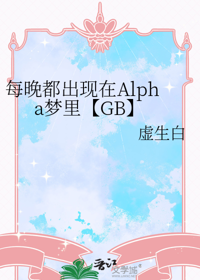 每晚都在男神梦中小说免费