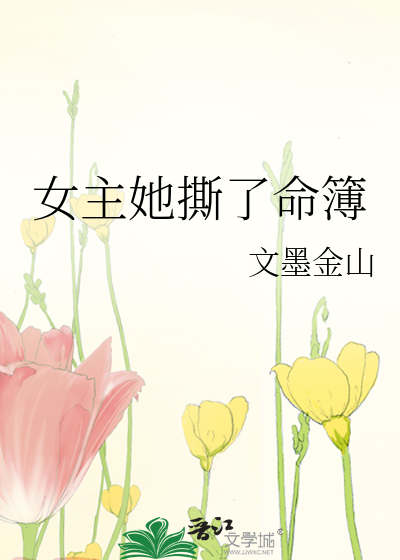 女主她命犯桃花[快穿