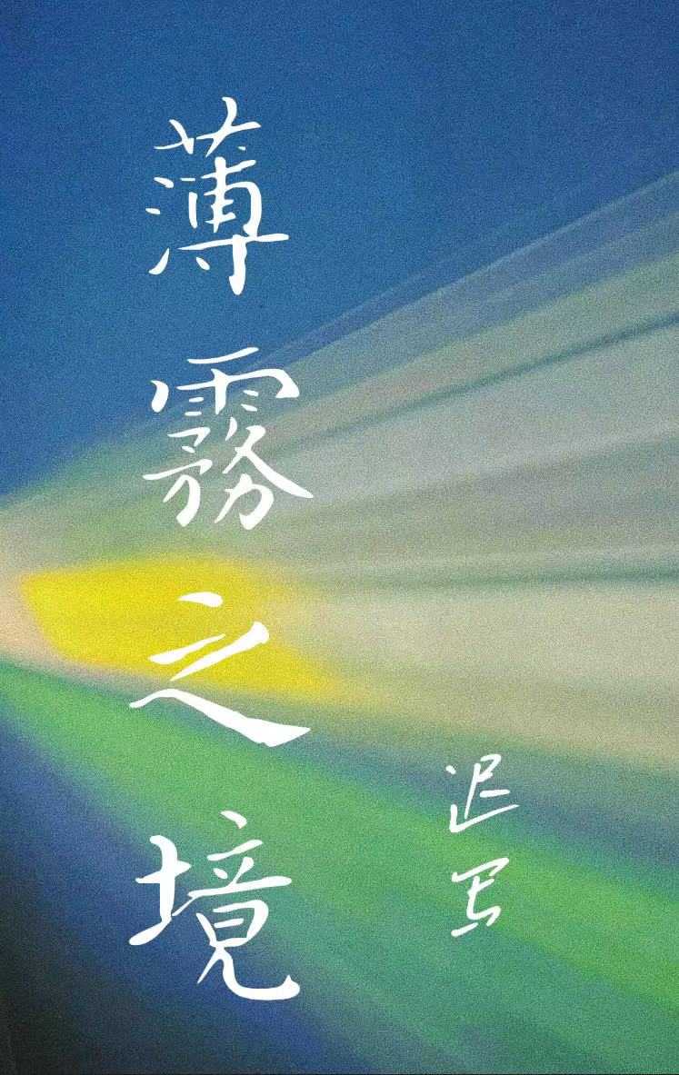 薄雾几个副本
