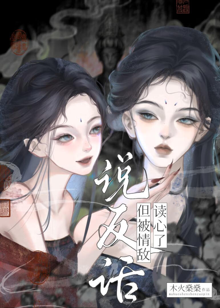 恶毒女配被男主强取豪夺了 作者:桑榆予书
