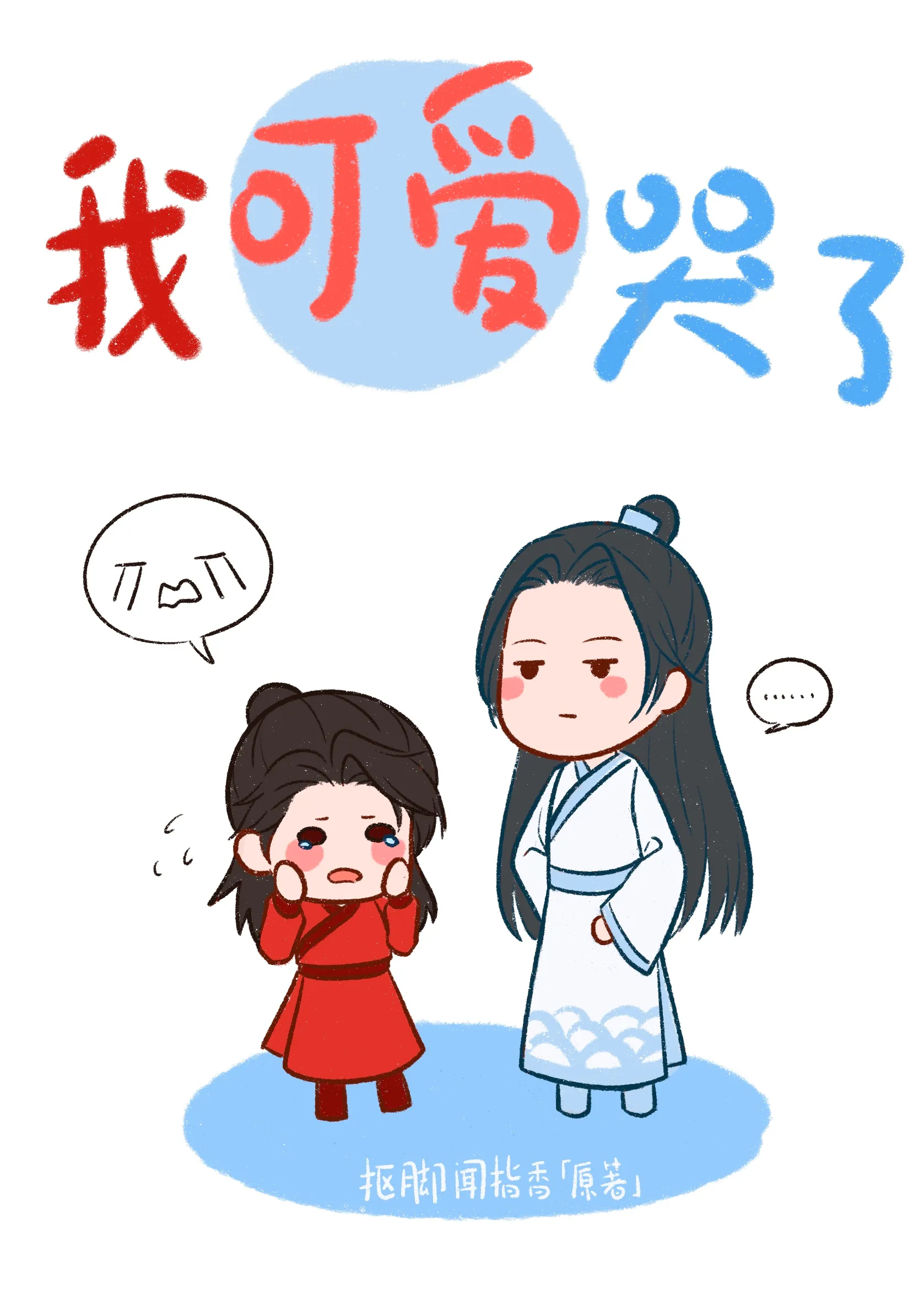 哭的表情包