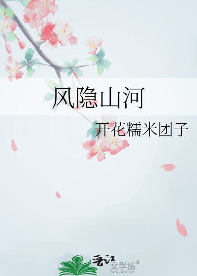 风隐于山林 我归于你