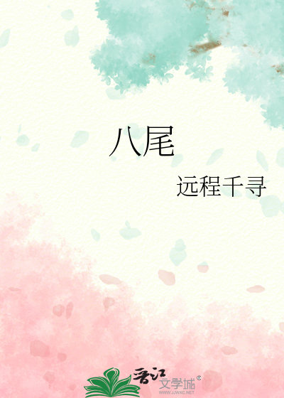 八尾猫的故事