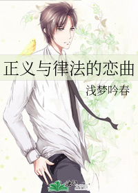 正义是法律