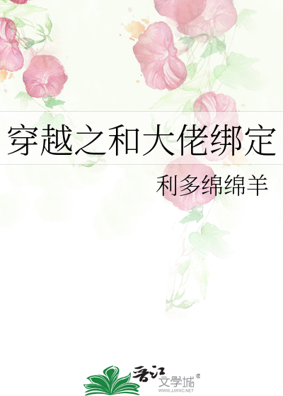 穿书之我和大佬谈恋爱晋江